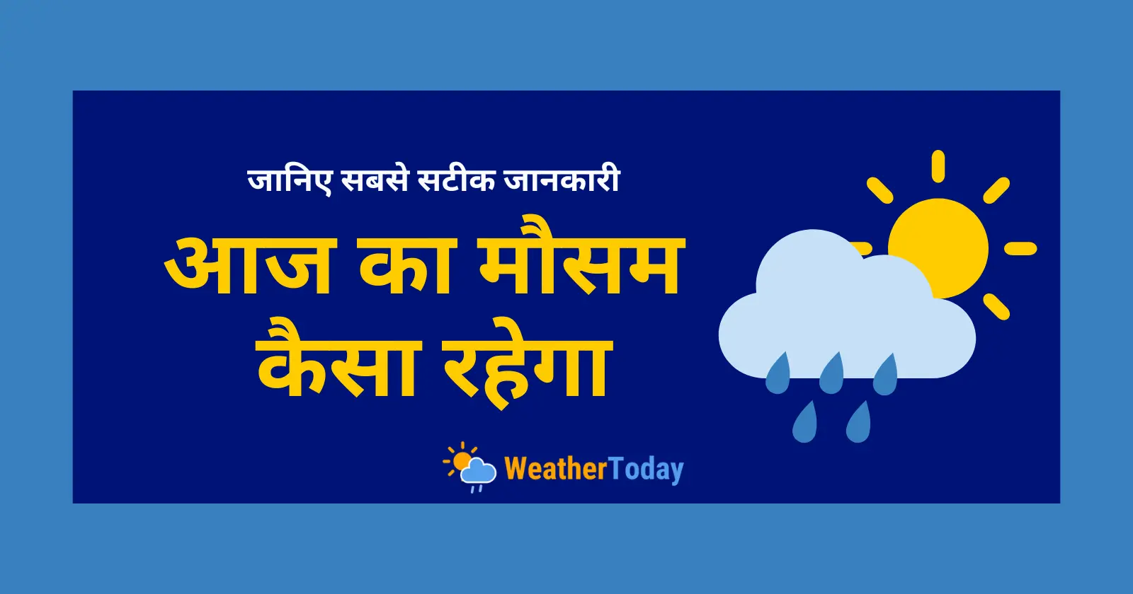 Aaj Ka Mausam Kaisa Rahega