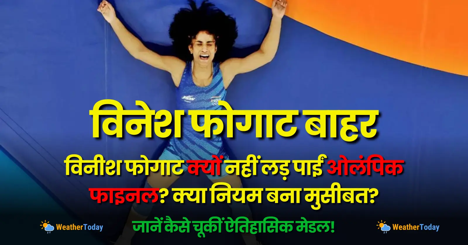 Vinesh Phogat Disqualified