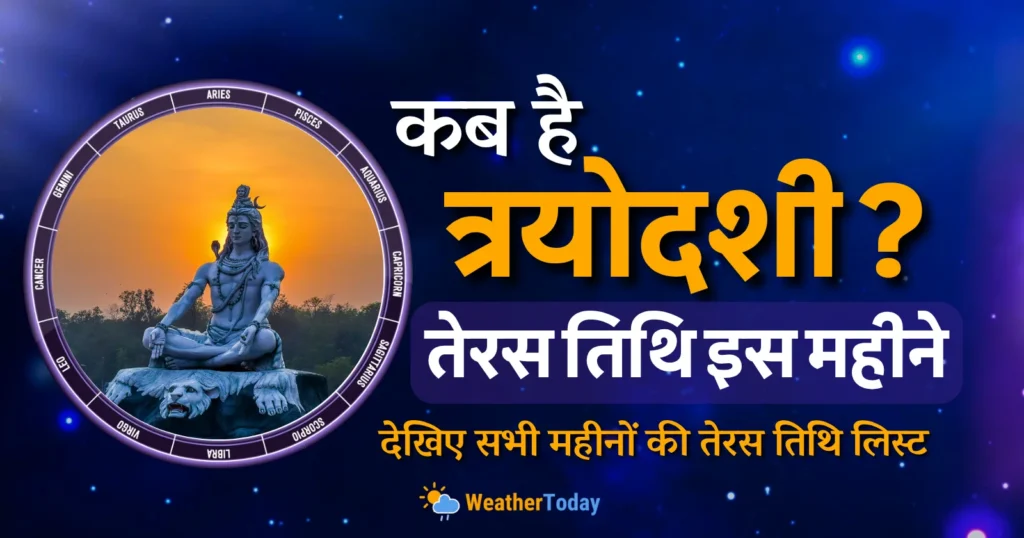 Teras Kab Hai